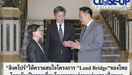 Land Bridge:สิงคโปร์ให้ความสนใจโครงการLand Bridgeของไทยโดยเห็นเป็นการเชื่อมโยงการขนส่งระหว่างสองฝั่งทะเล