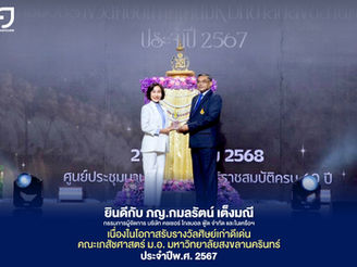 รับรางวัลศิษย์เก่าดีเด่น คณะเภสัชศาสตร์ ม.อ. มหาวิทยาลัยสงขลานครินทร์ ประจำปีพ.ศ. 2567