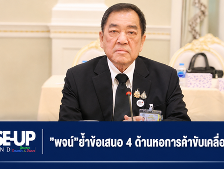 หอการค้าฯ ร่วมวงถก กรอ. นัดแรก "พจน์"ย้ำข้อเสนอ4 ด้านขับเคลื่อนเศรษฐกิจไทย