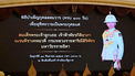 นายกฯ เป็นประธานพิธีบำเพ็ญกุศลสตมวาร เพื่ออุทิศถวายเป็นพระกุศลแด่สมเด็จพระเจ้าลูกเธอ เจ้าฟ้าพัชรกิติยาภาฯ