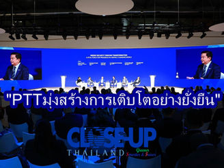 "PTTมุ่งสร้างการเติบโตอย่างยั่งยืน"