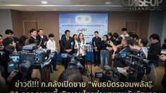 ข่าวดี!!! ก.คลังเปิดขาย “พันธบัตรออมพลัส” 31 กรกฎาคมนี้ เชิญคนไทยร่วมลงทุนกับรัฐบาล