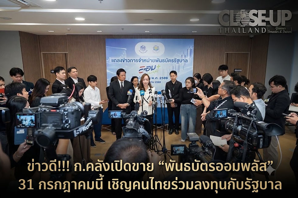 ข่าวดี!!! ก.คลังเปิดขาย “พันธบัตรออมพลัส” 31 กรกฎาคมนี้ เชิญคนไทยร่วมลงทุนกับรัฐบาล