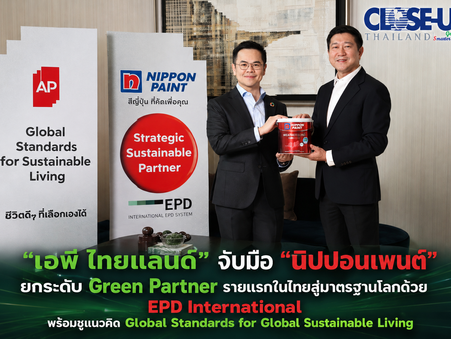 “เอพี ไทยแลนด์” จับมือ “นิปปอนเพนต์”ยกระดับ Green Partner รายแรกในไทยสู่มาตรฐานโลกด้วย EPD International