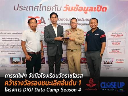 การรถไฟฯ จับมือโรงเรียนวัดราชโอรส คว้ารางวัลรองชนะเลิศอันดับ 1 โครงการ DIGI Data Camp Season 4