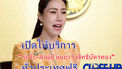 ข่าวดี!!!“30 บาทรักษาทุกที่” เดินหน้าดูแลประชาชน ยกระดับหลักประกันสุขภาพ เปิดให้บริการ "รถรับ-ส่งผู้ป่วยมะเร็งสิทธิบัตรทอง" ทั่วประเทศฟรี