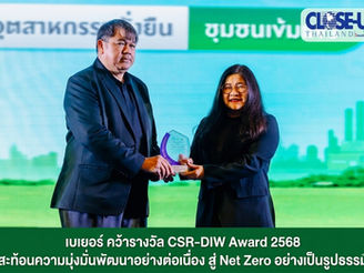 เบเยอร์ คว้ารางวัล CSR-DIW Award 2568 สะท้อนความมุ่งมั่นพัฒนาอย่างต่อเนื่อง สู่ Net Zero อย่างเป็นรูปธรรม