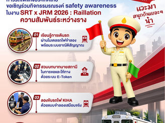 การรถไฟแห่งประเทศไทย ขอเชิญร่วมกิจกรรมรณรงค์ด้านความปลอดภัยทางราง และเยี่ยมชมบูท "SRT Mission Zero : ภารกิจห่วงใย ปลอดภัยทุกเส้นทาง"