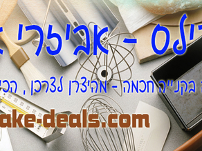 מוצרי אפייה - אביזרי אפייה, ההבדלים