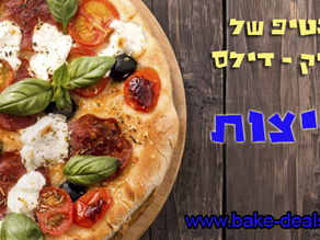 איך לאפות פיצה נכון