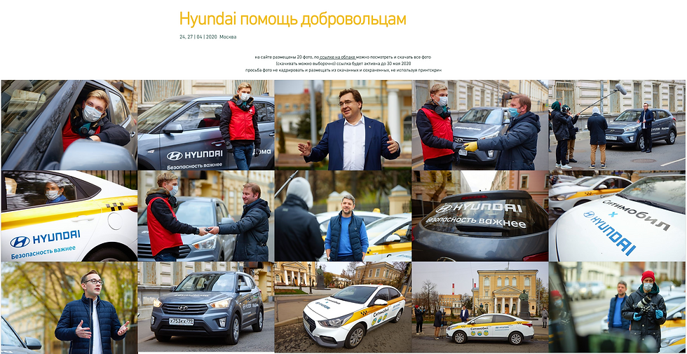Hyundai помощь добровольцам