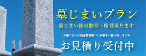 墓じまい