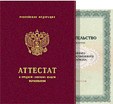 аттестат о среднем образовании