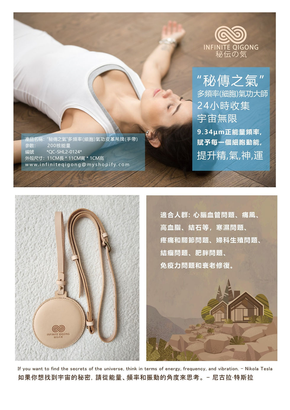 Thumbnail: 秘傳之氣 - 多頻率(細胞)氣功皮革吊牌/抱墊 (200或400核晶片)
