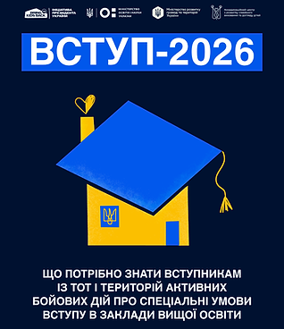 Вступ для Молоді з ТОТ пост 8.07.2026 (1).png