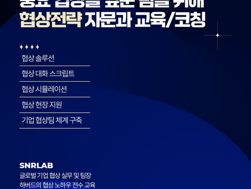 규제 등 정부기관과의 협상 전략 및 커뮤니케이션을 위한 교육 프로그램