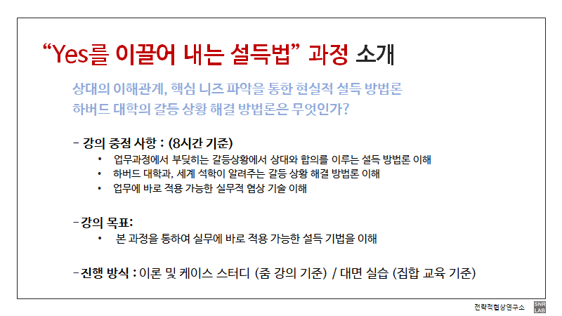 Yes를 이끌어 내는 설득법