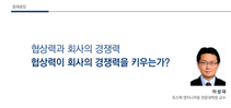 협상력과 회사의 경쟁력