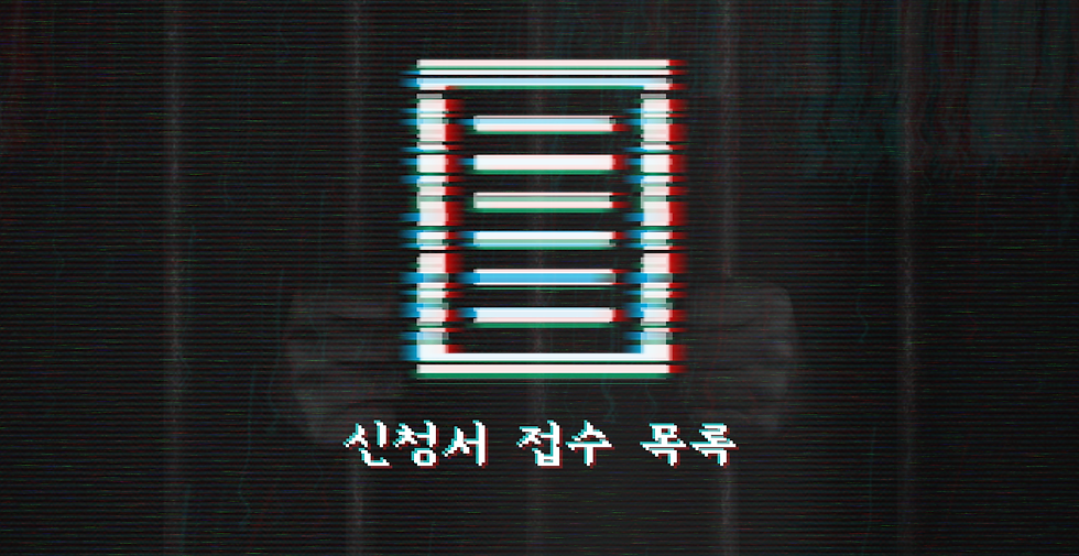 접수목록