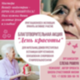 Благотворительная акция (5).png