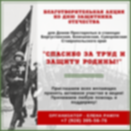 Благотворительная акция (8).png