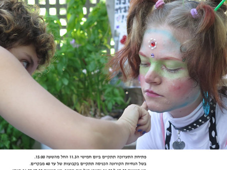 תערוכת מגמת אומנות