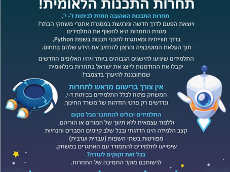 תחרות התכנות הלאומית