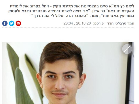 בהצלחה לליאם כץ