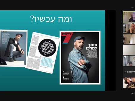 הרצאה עם אנה בורד