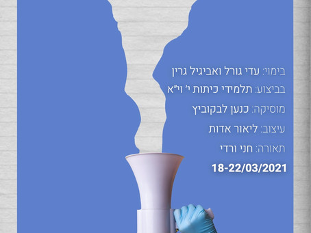 הפקת תיאטרון "שומעים אותי"