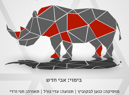 "קרנפים" מאת יוג'ין יונסקו