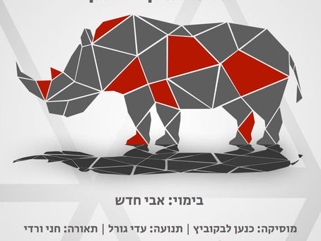 "קרנפים" מאת יוג'ין יונסקו
