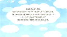 またねのところ