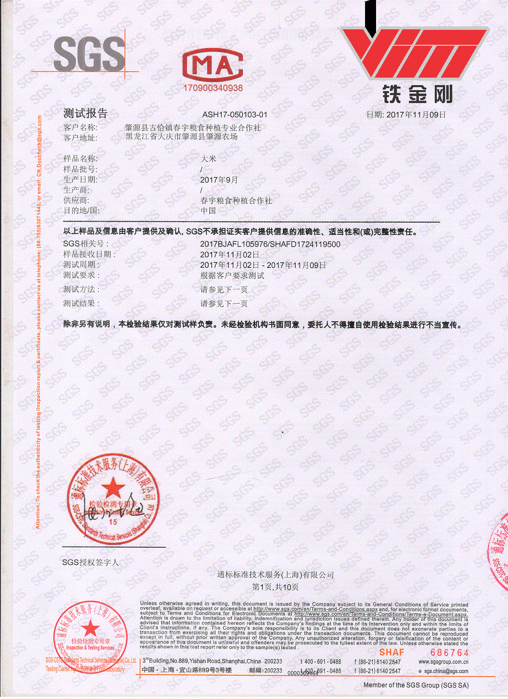 SGS report metal foam