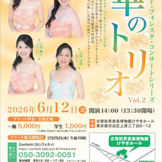華のトリオと、最近読んだ本の話