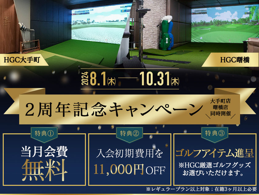 大手町シミュレーションゴルフ&ゴルフレッスンの公式サイトの画像(2/4)