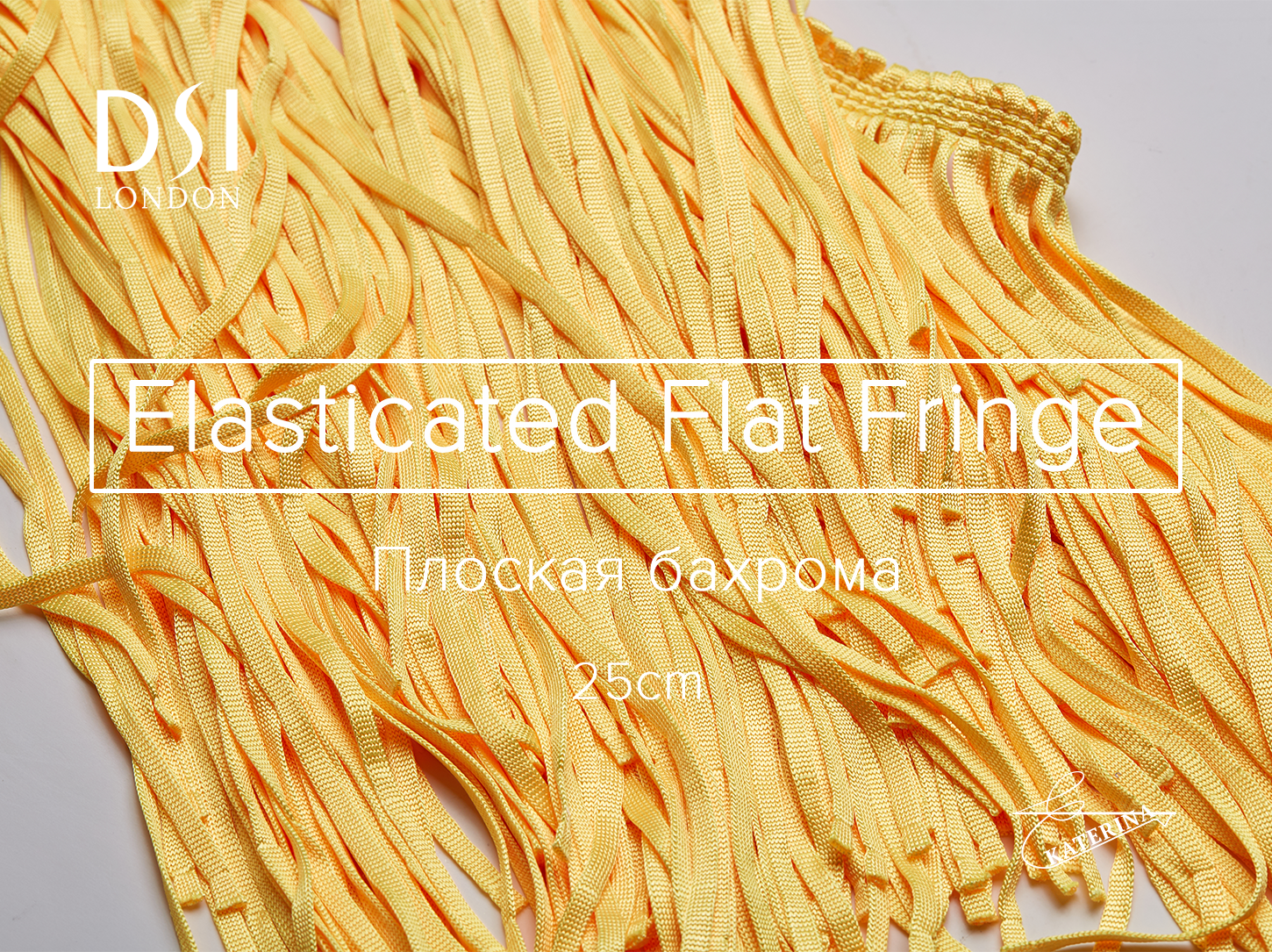 Плоска бахрома (Elasticated flat fringe)