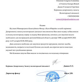 Thank you letter from Міжнародний Благодійний фонд Хєлп-Юкрєйн