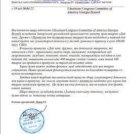 Thank you letter from Запорожская общественная организация "По защите прав животных "Дай лапу, друг"