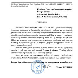 Thank you letter from Благодійний фонд "Допомога від щирого серця потребуючим"