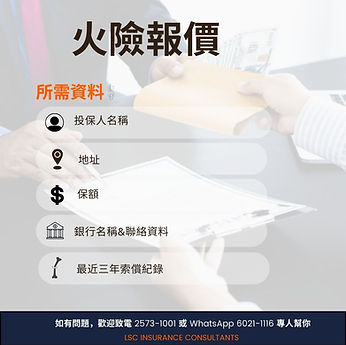 火險報價.jpg