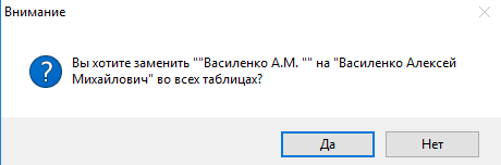 Запрос подтверждения на замену элементов справочника