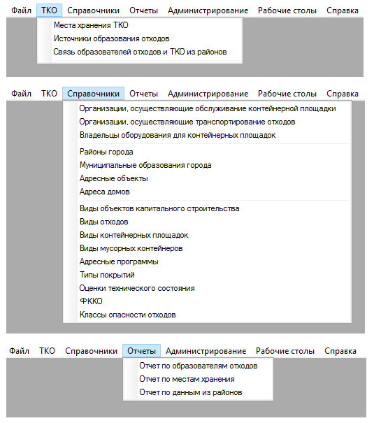 Меню программы, настроенной в TMAPlatform, для работы с данными Территориальной схемы обращения с отходами