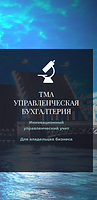 Лицевая сторона буклета по упр бухгалтер