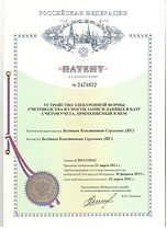 Патент скан высокого качетства.jpeg