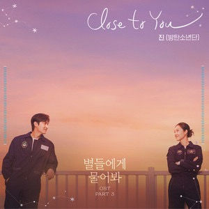 Jin close to you ost lyrics with translations