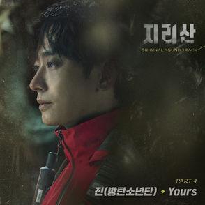 진 (Jin) - 'Yours' Lyrics