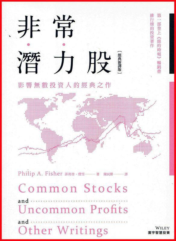 【好書贈送】《非常潛力股》