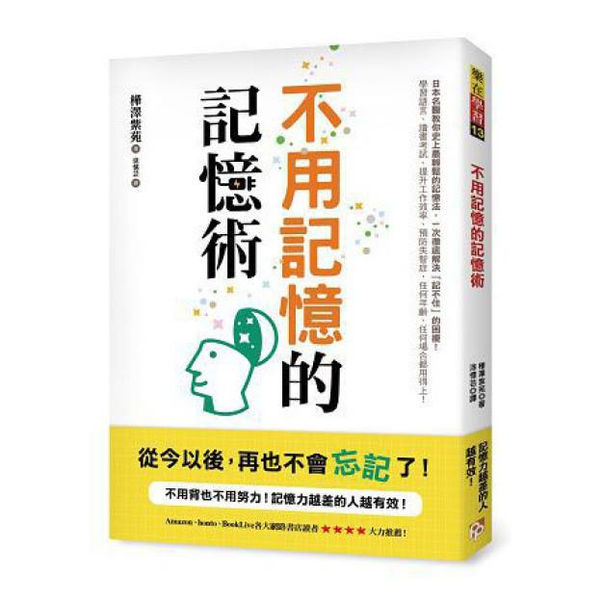 記憶力跳升 輕鬆考取專業試的秘訣