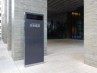 清水建設、バイオ炭コンクリートのアンモニア放散抑制効果を検証、美術館に適用へ